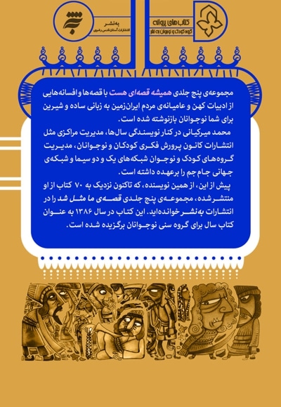 همیشه قصه ای هست